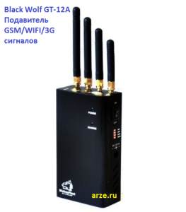 Black Wolf GT-12A подавитель GSM/WIFI/3G сигналов