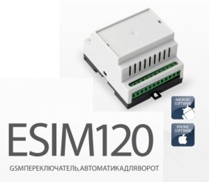 ESIM120 ELDES GSM Контроллер ворот и скуд